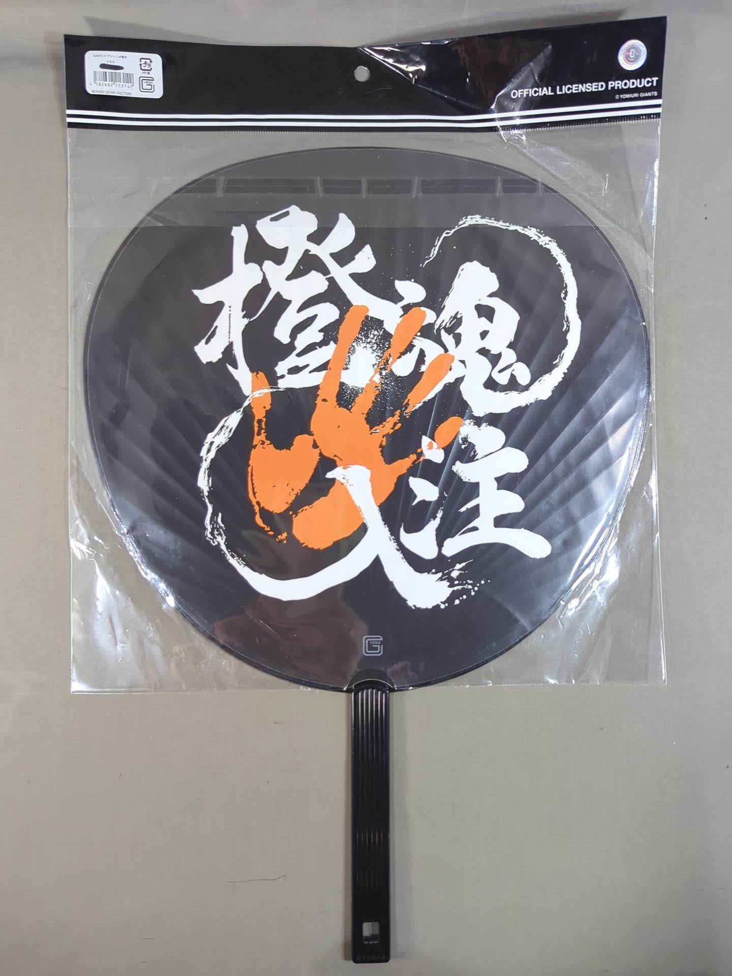 ★アントニオ猪木×読売ジャイアンツ★ 橙魂うちわ