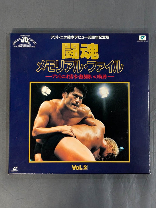 Fighting Spirit Memorial File -Antonio Inoki  Trail of Passionate Struggle- vol.2