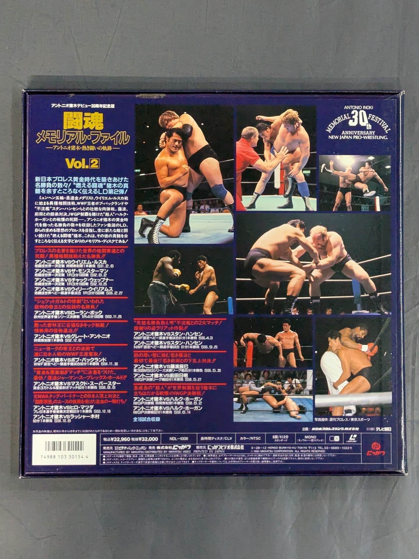 Fighting Spirit Memorial File -Antonio Inoki  Trail of Passionate Struggle- vol.2