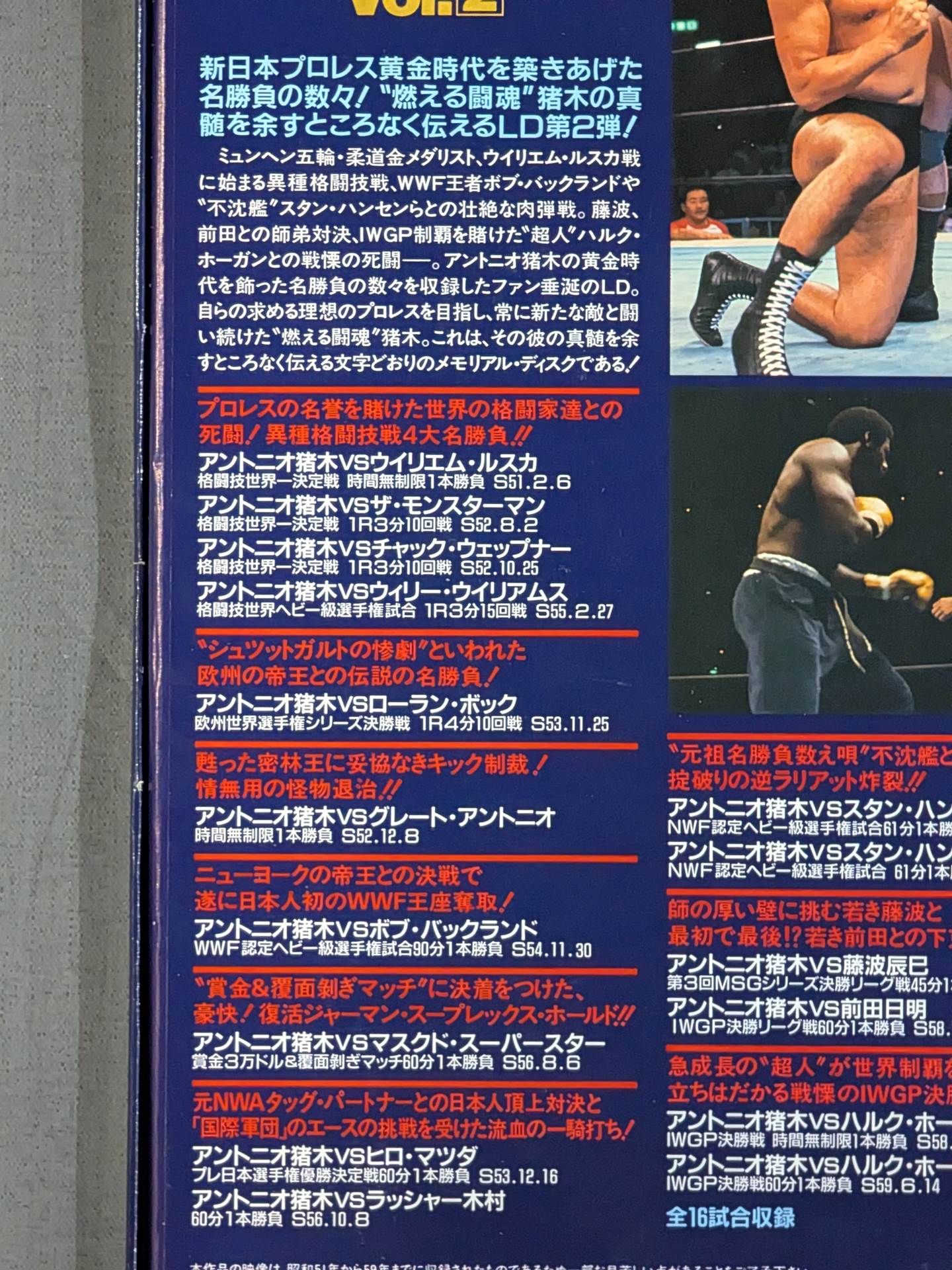 Fighting Spirit Memorial File -Antonio Inoki  Trail of Passionate Struggle- vol.2