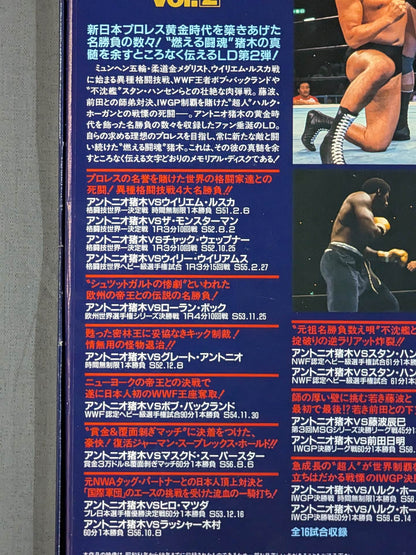 Fighting Spirit Memorial File -Antonio Inoki  Trail of Passionate Struggle- vol.2