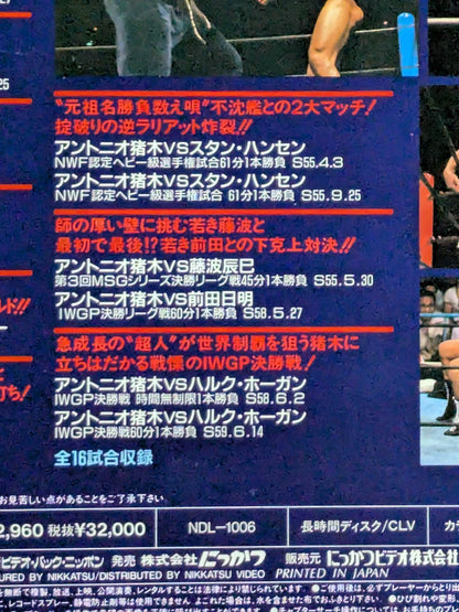Fighting Spirit Memorial File -Antonio Inoki  Trail of Passionate Struggle- vol.2