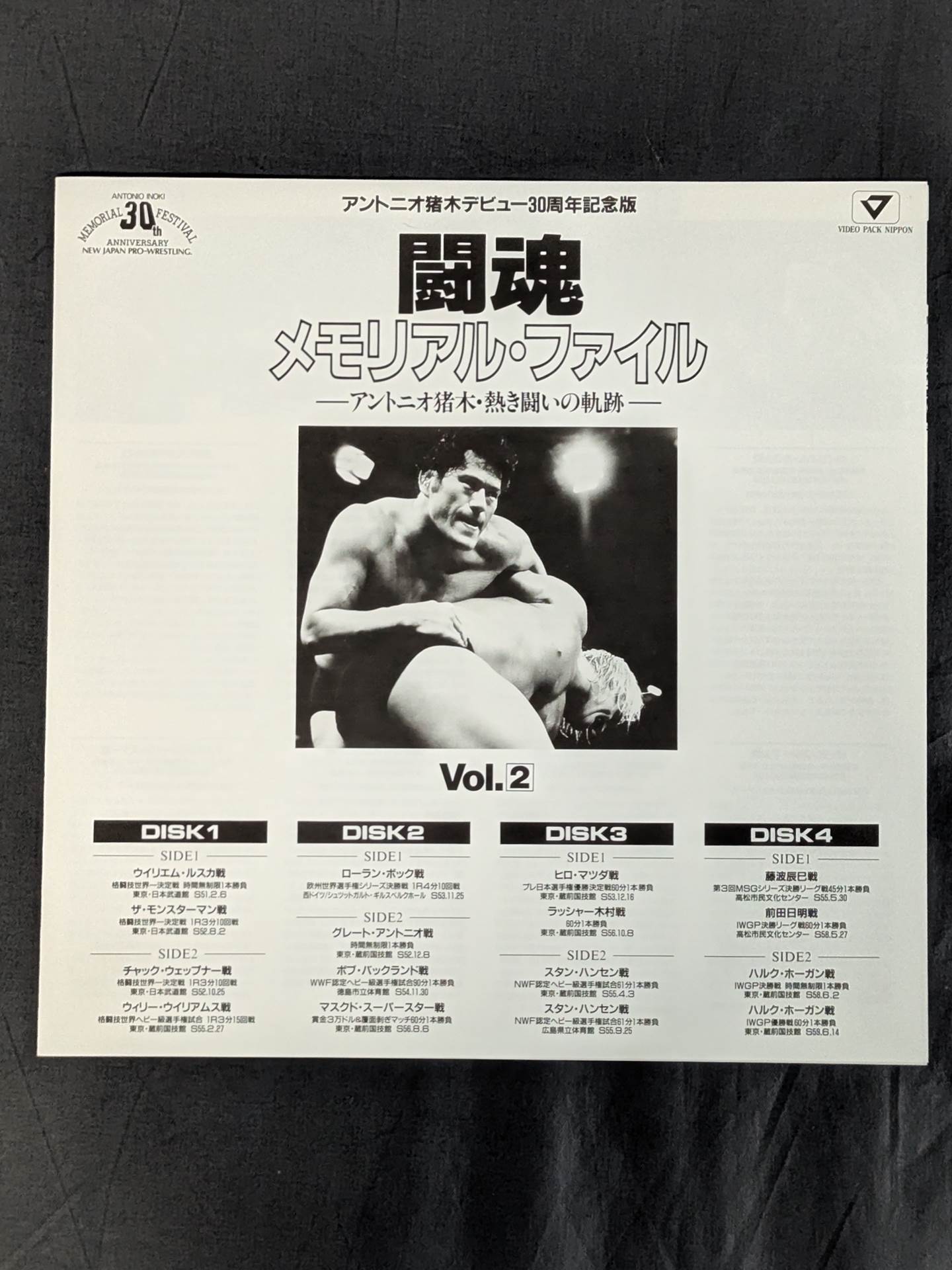 Fighting Spirit Memorial File -Antonio Inoki  Trail of Passionate Struggle- vol.2