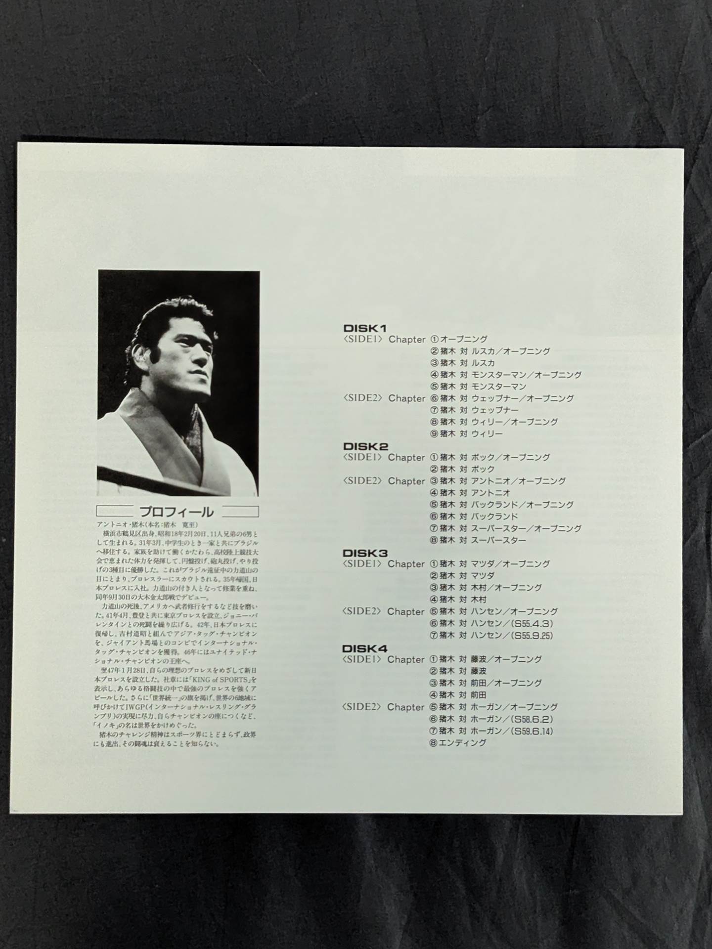 Fighting Spirit Memorial File -Antonio Inoki  Trail of Passionate Struggle- vol.2