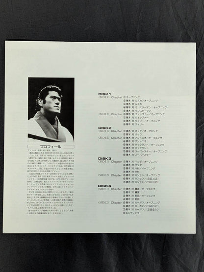 Fighting Spirit Memorial File -Antonio Inoki  Trail of Passionate Struggle- vol.2