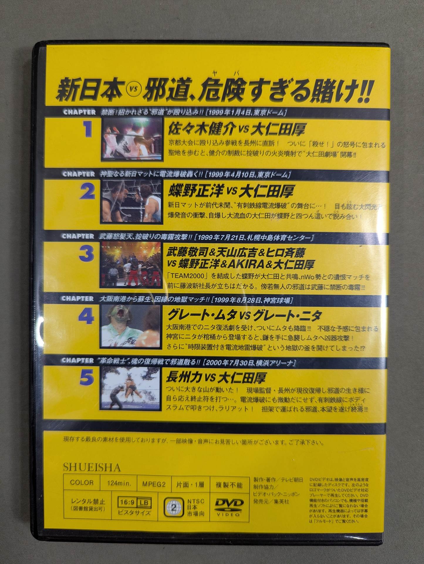 燃えろ!新日本プロレス vol.49 – 闘道館