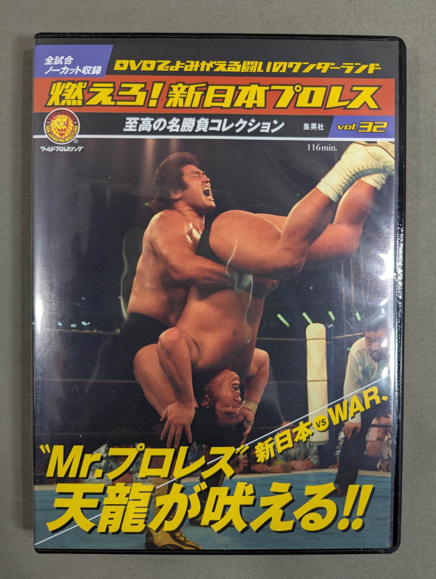燃えろ!新日本プロレス vol.32 – 闘道館