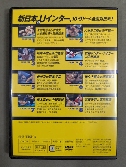 燃えろ!新日本プロレス vol.10