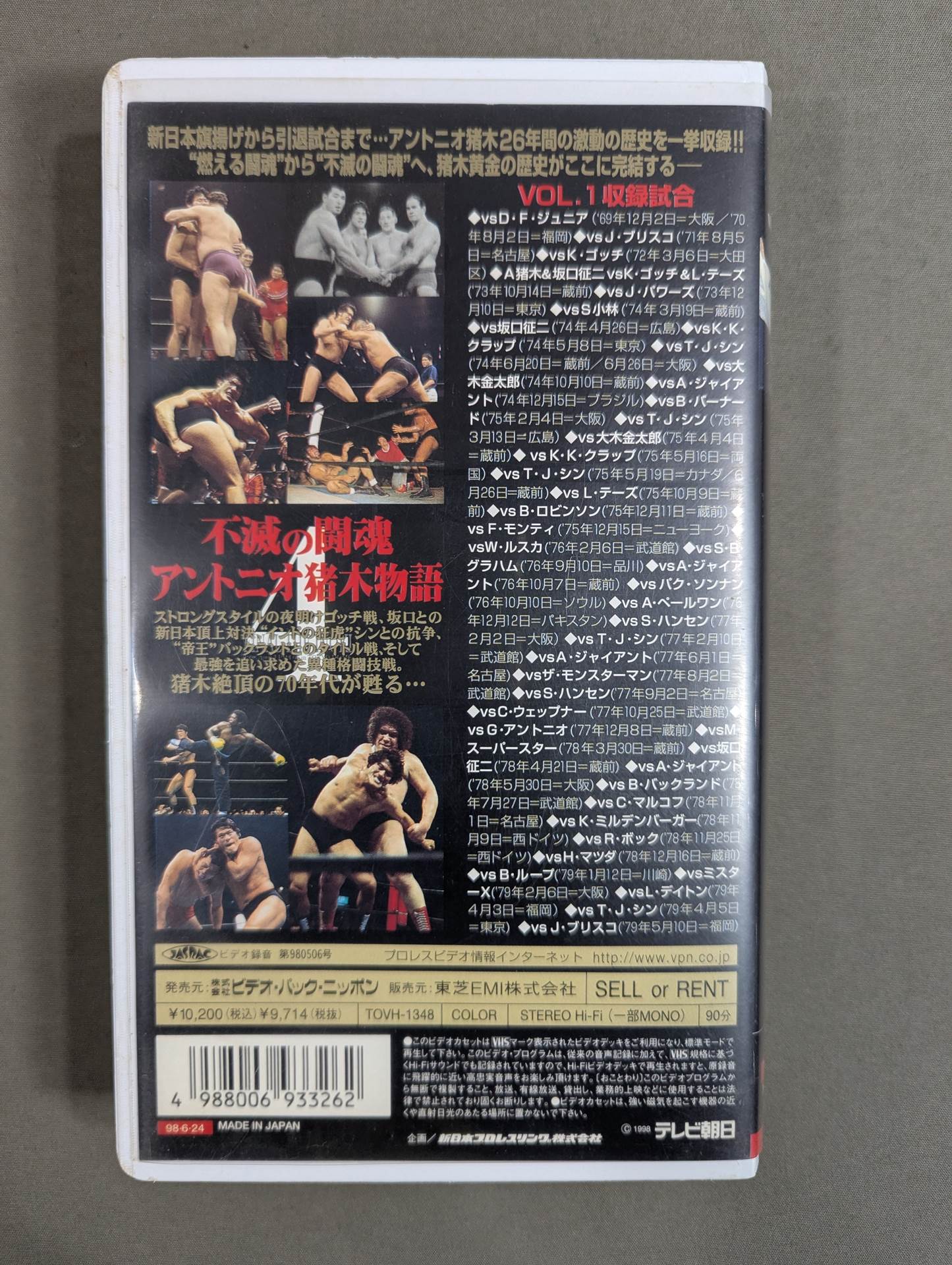 不滅の闘魂 アントニオ猪木物語 不滅の闘魂 アントニオ猪木物語 vol.1 – 闘道館