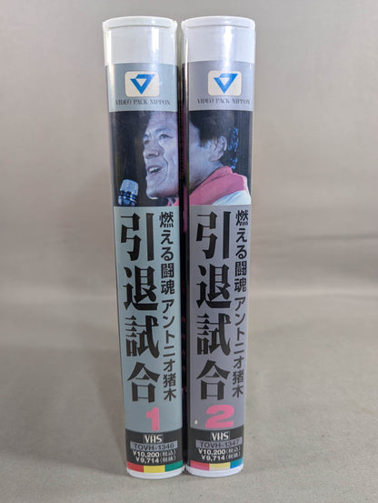 Burning Fighting Spirit Antonio Inoki  Retirement Match ★Set of 2 ★