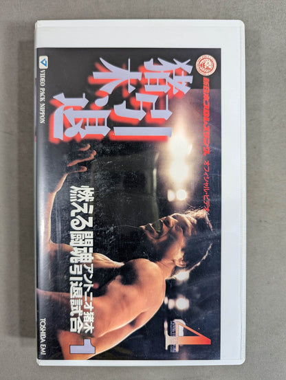 Burning Fighting Spirit Antonio Inoki  Retirement Match ★Set of 2 ★