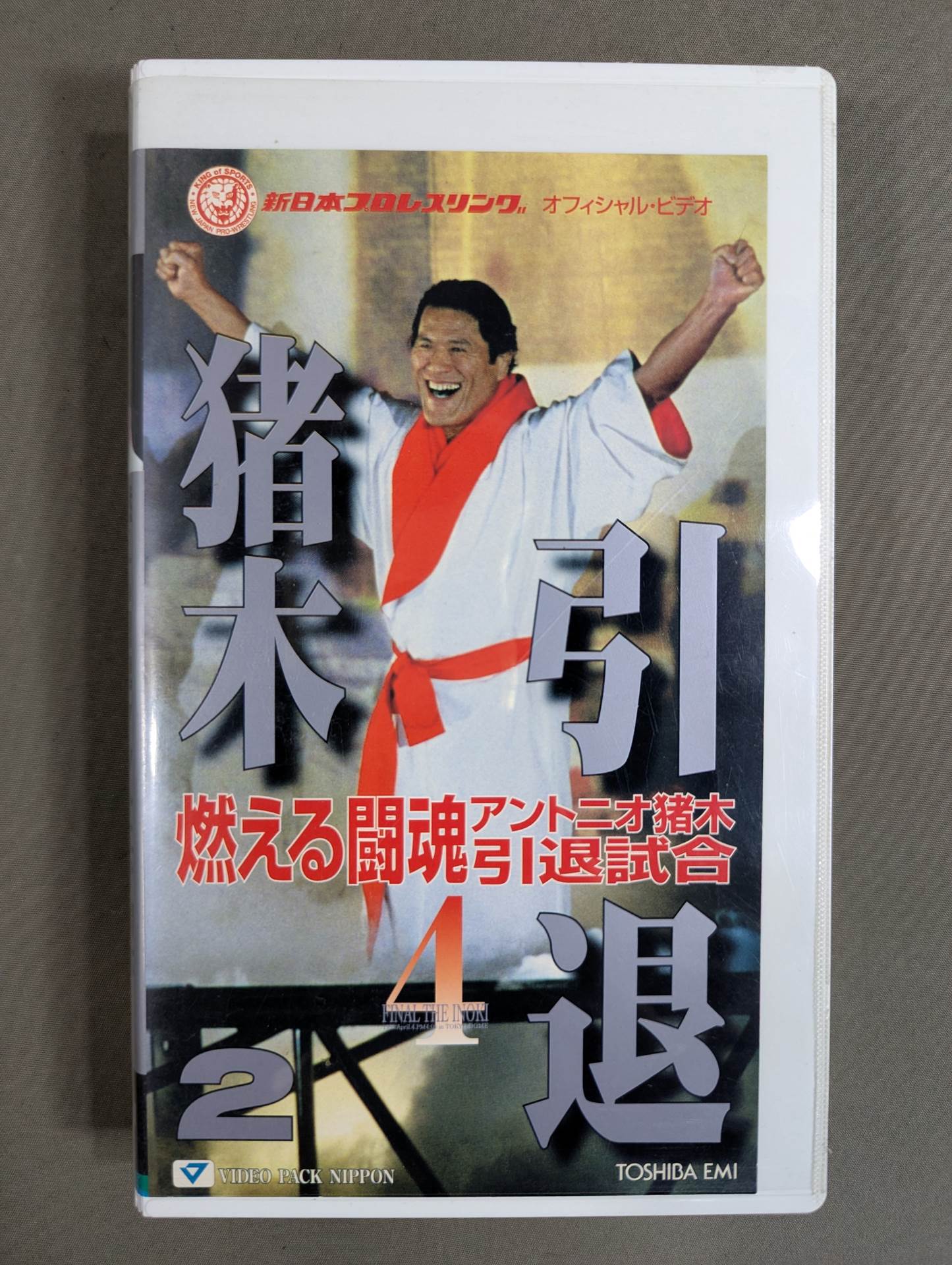 Burning Fighting Spirit Antonio Inoki  Retirement Match ★Set of 2 ★