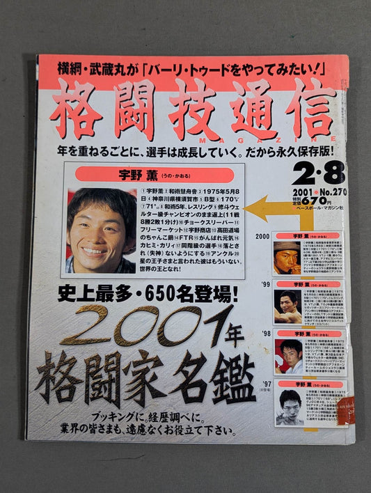 Martial Arts Communication 270