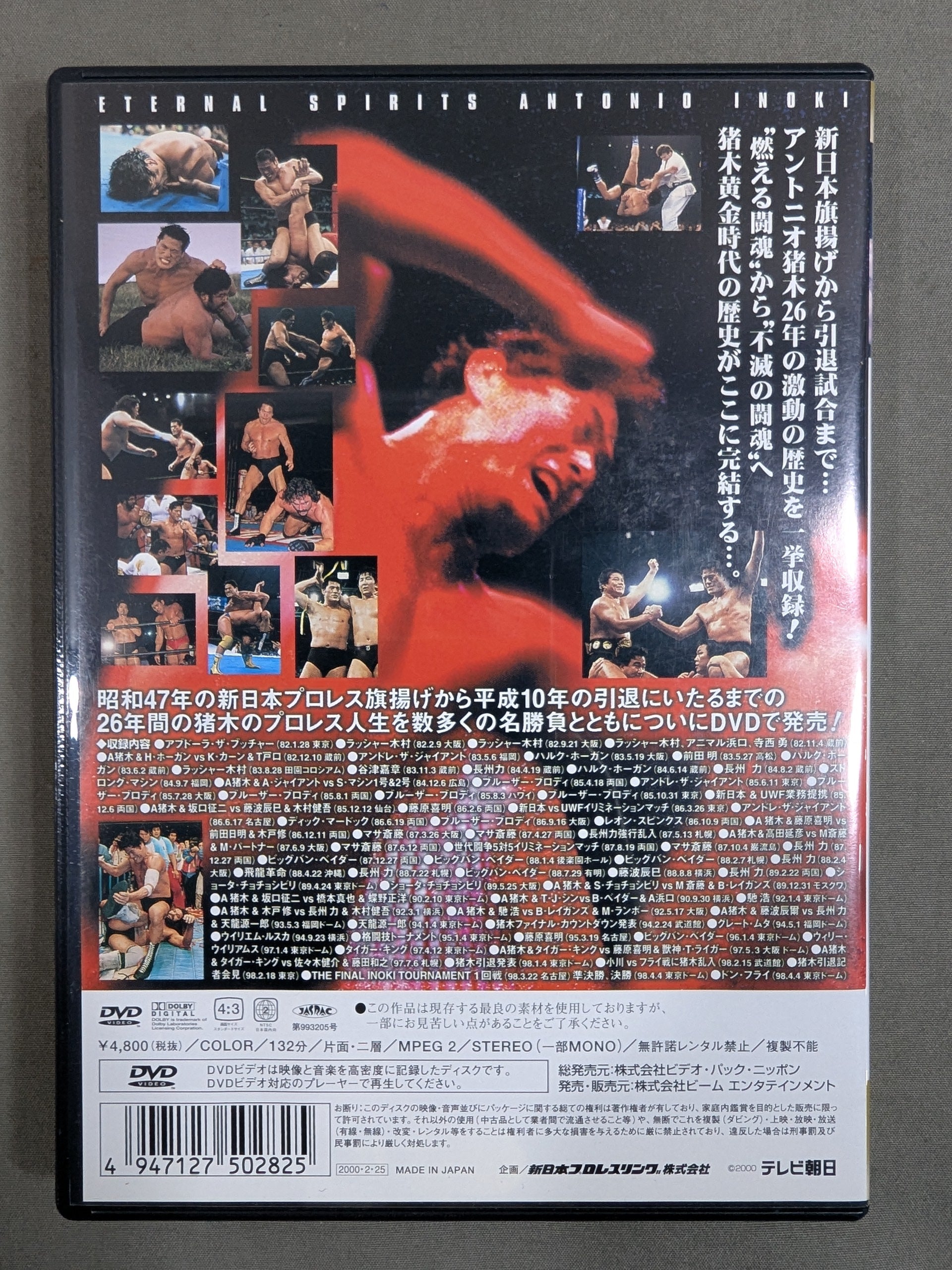 不滅の闘魂 アントニオ猪木物語 vol.2 – 闘道館