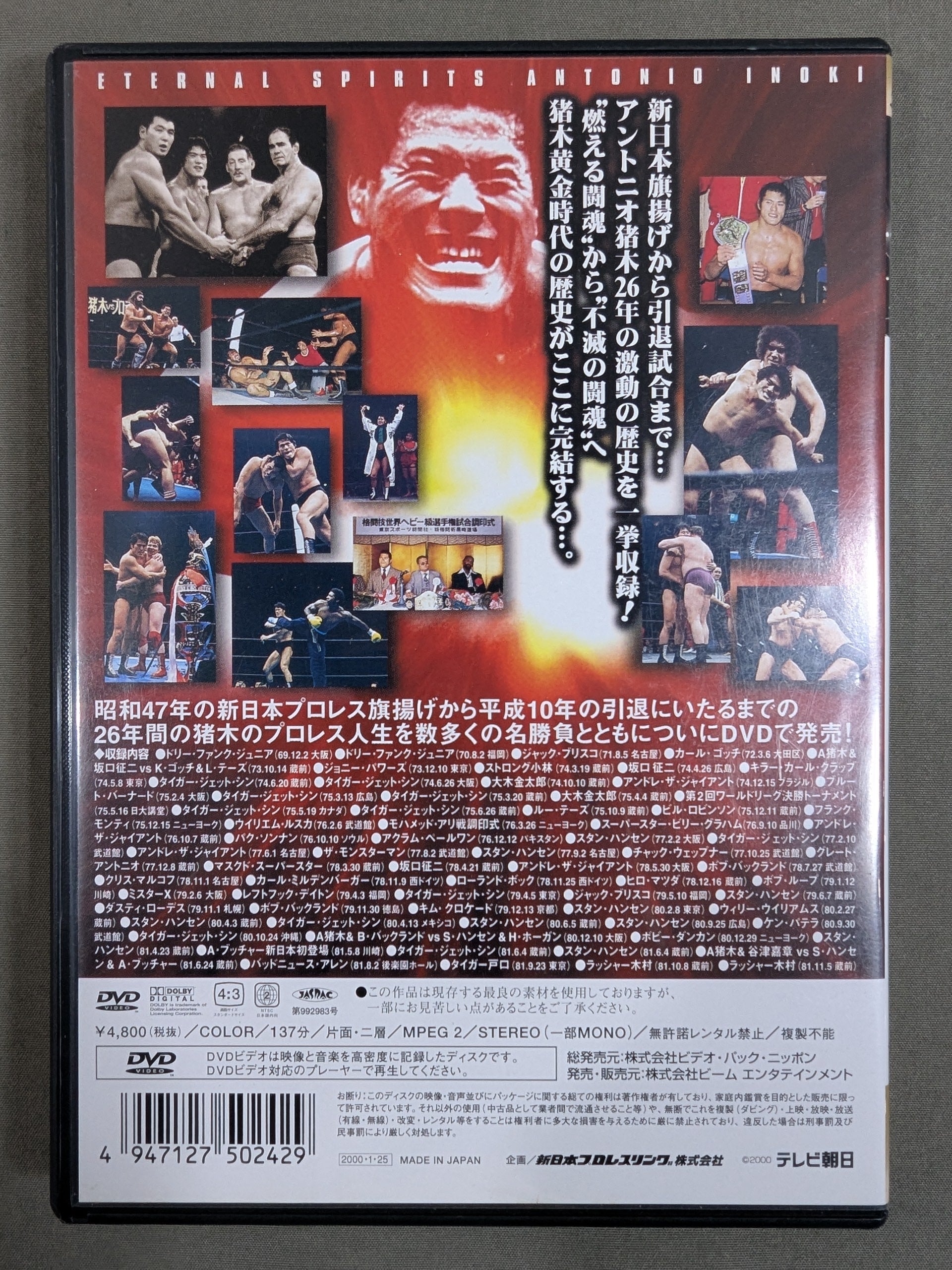 不滅の闘魂 アントニオ猪木物語 vol.1 – 闘道館