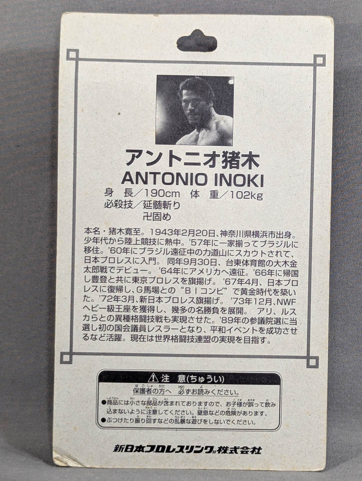 Antonio Inoki  (red towel)