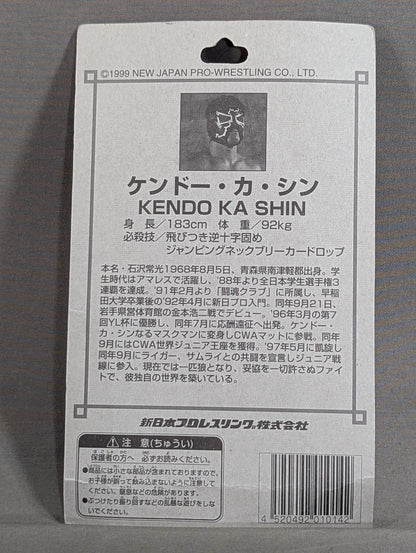 ケンドー・カシン