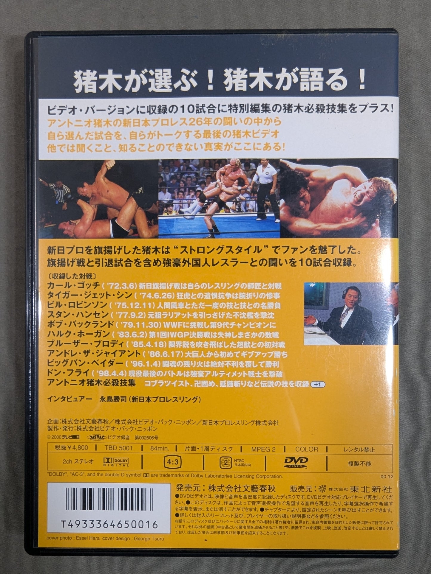 アントニオ猪木 名勝負十番プラス1Ⅰ ★ストロングスタイル篇★