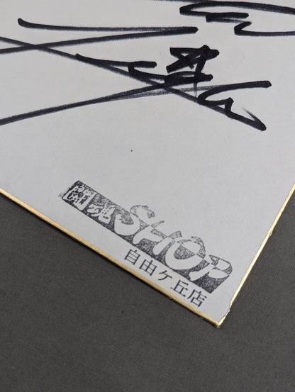 Jushin Thunder Liger 