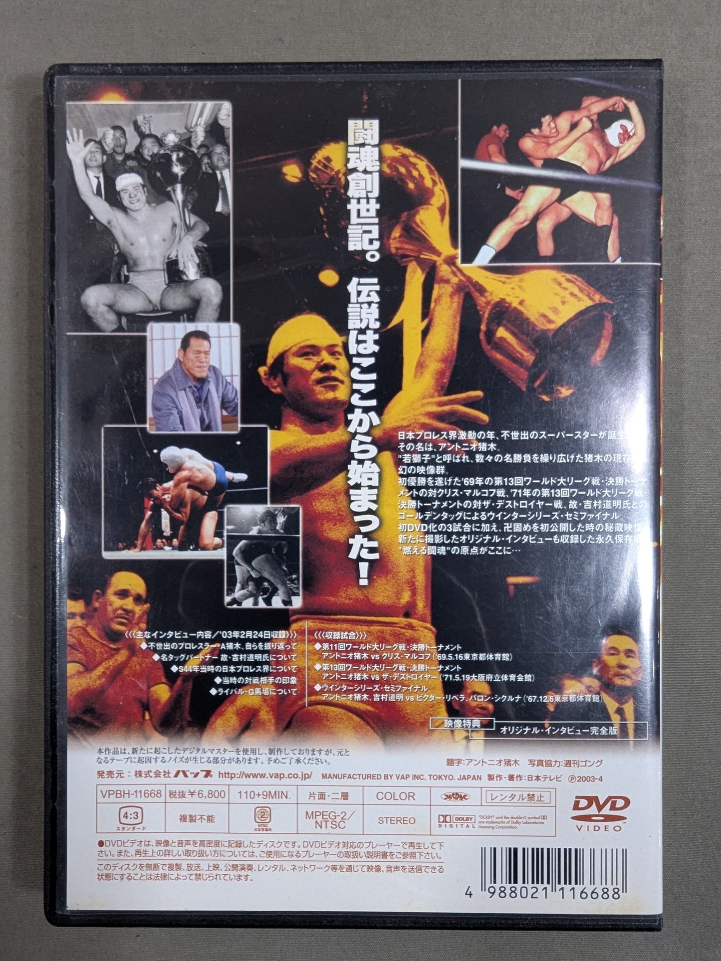 闘魂伝説 アントニオ猪木 ★若獅子 新時代への咆哮★