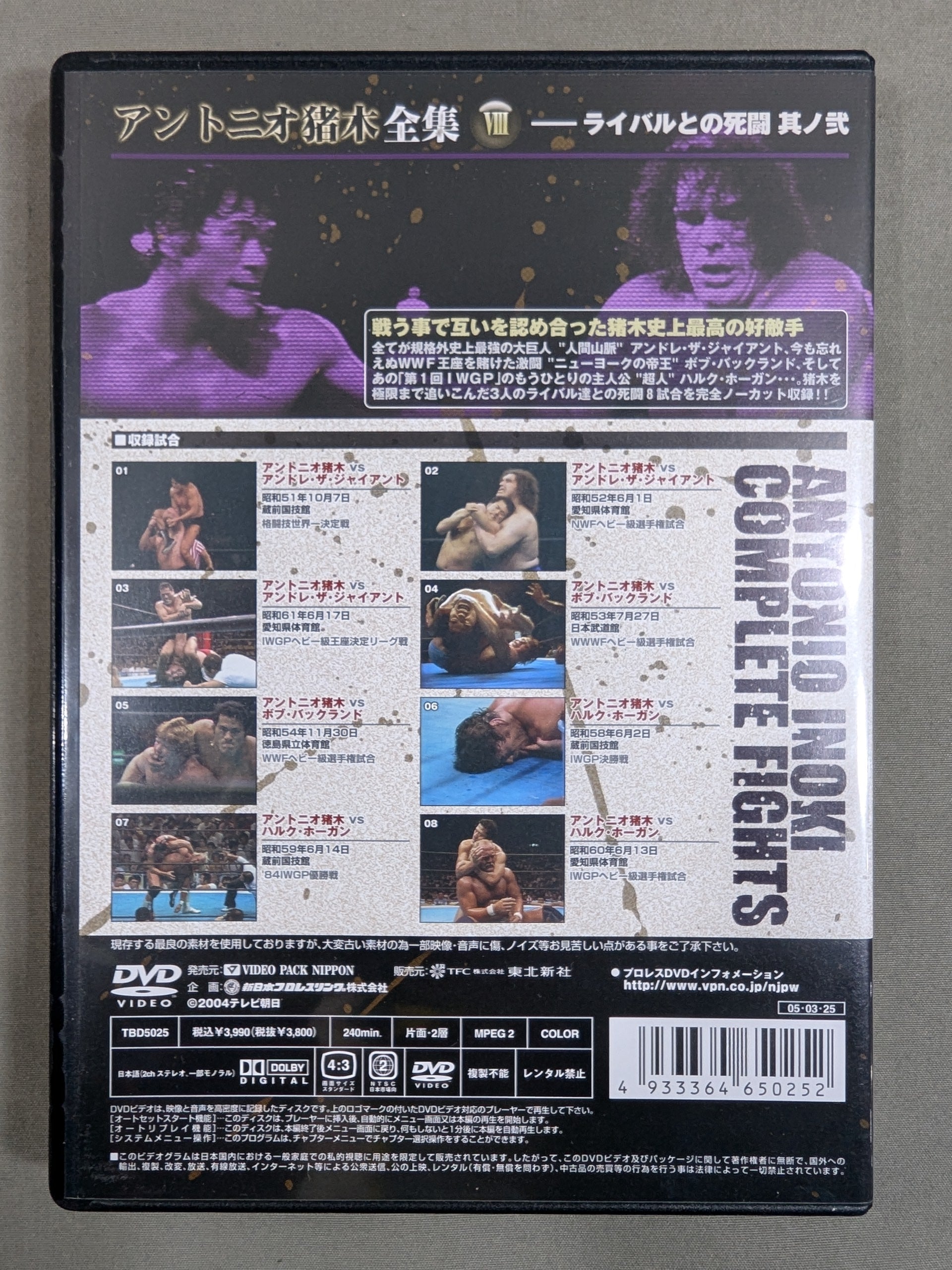 アントニオ猪木全集Ⅷ 【ライバルとの死闘 ～其ノ弐～】 – 闘道館