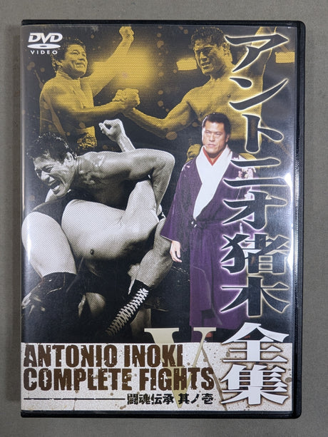 Antonio Inoki  Complete Works V. [Fighting Spirit Tradition ~Its Noichi~]