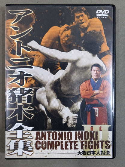アントニオ猪木全集Ⅲ【大物日本人対決】