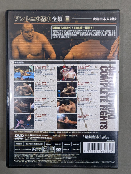 アントニオ猪木全集Ⅲ【大物日本人対決】