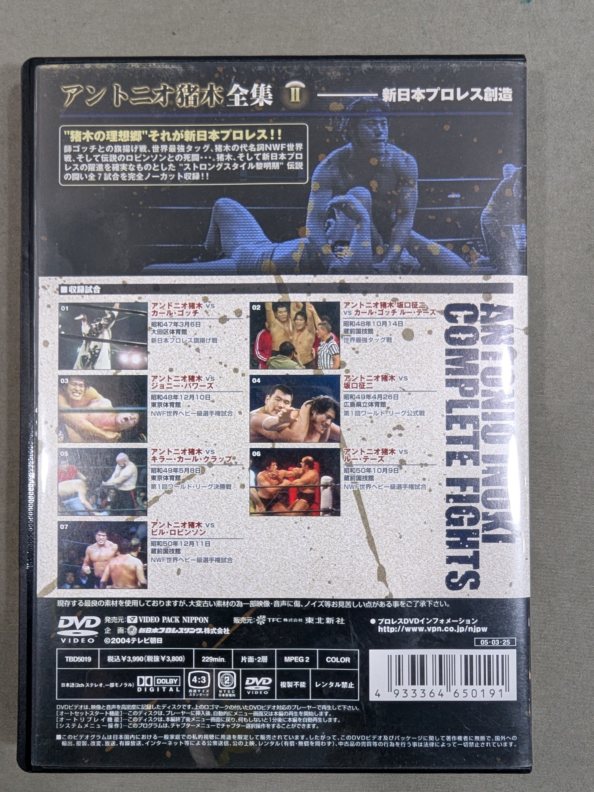 アントニオ猪木全集Ⅱ【新日本プロレス創造】 – 闘道館