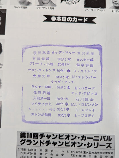 82The 10th Champion Carnival