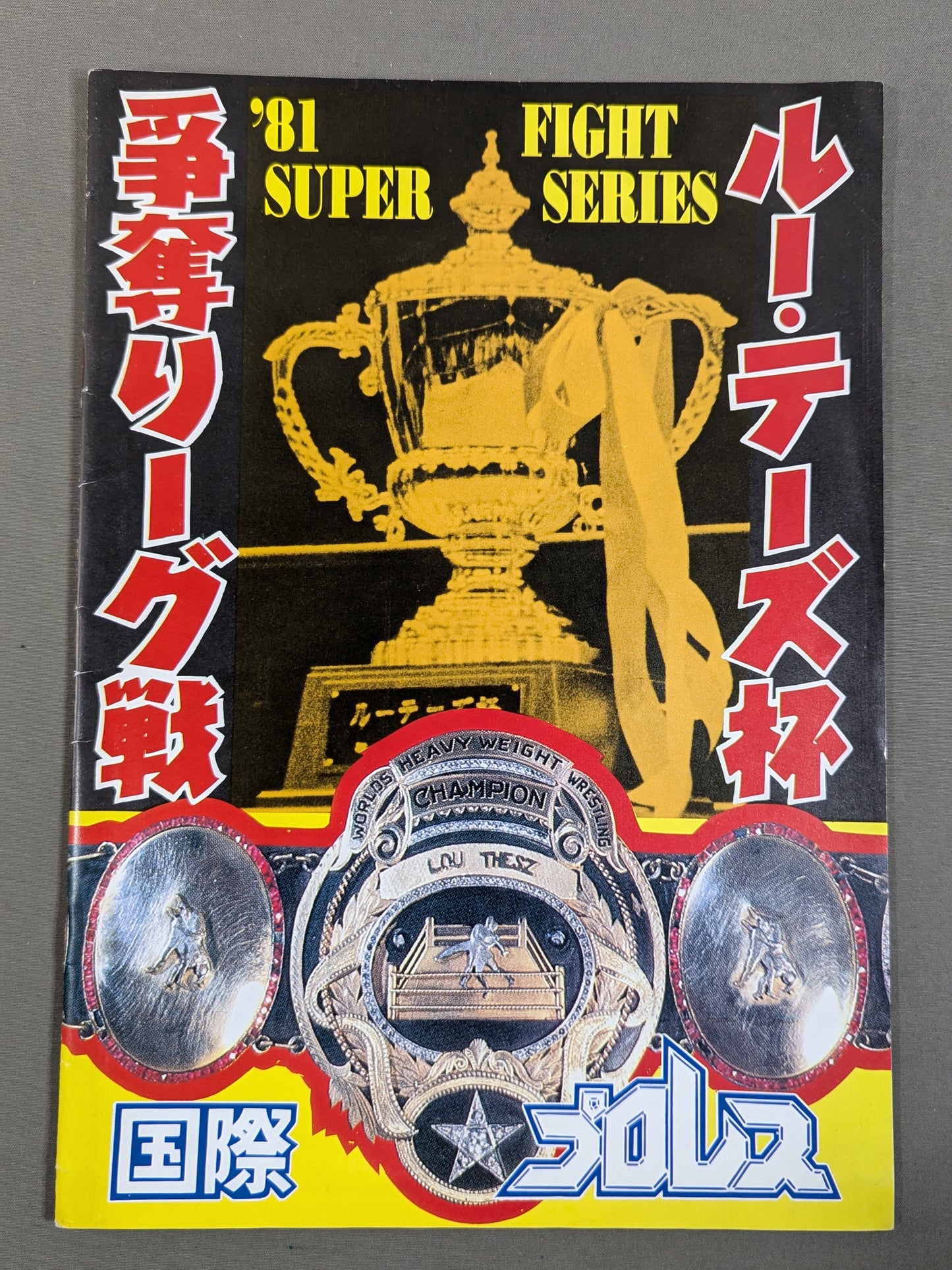 81 Super Fight Series / Lou Thesz Cup Competition League