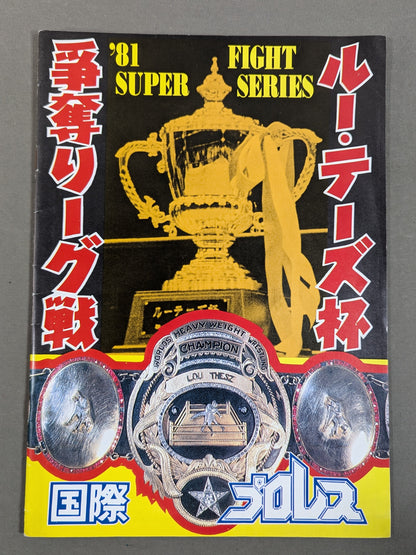 81 Super Fight Series / Lou Thesz Cup Competition League