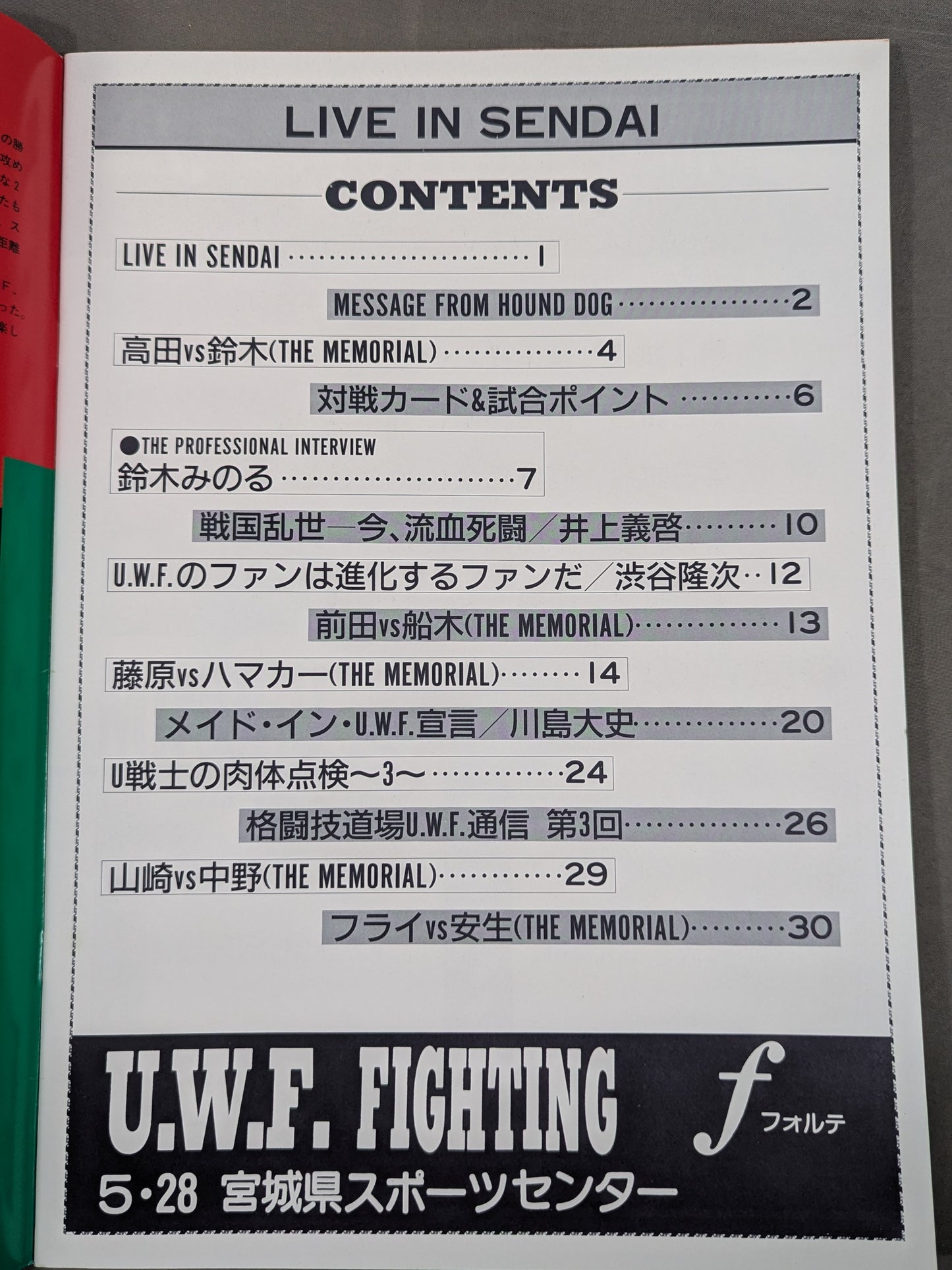 UWF FIGHTING「F」LIVE IN SENDAI