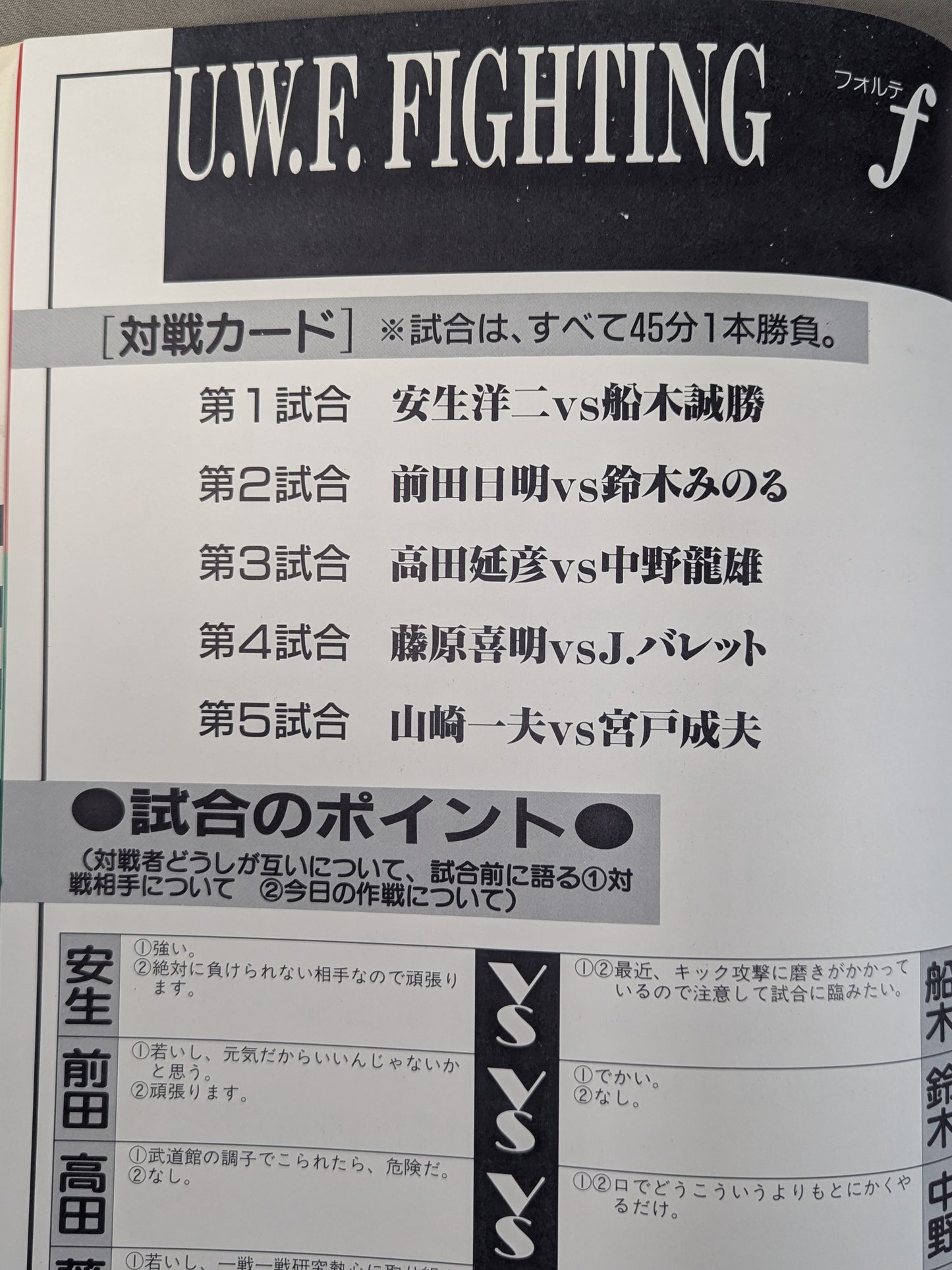 UWF FIGHTING「F」LIVE IN SENDAI