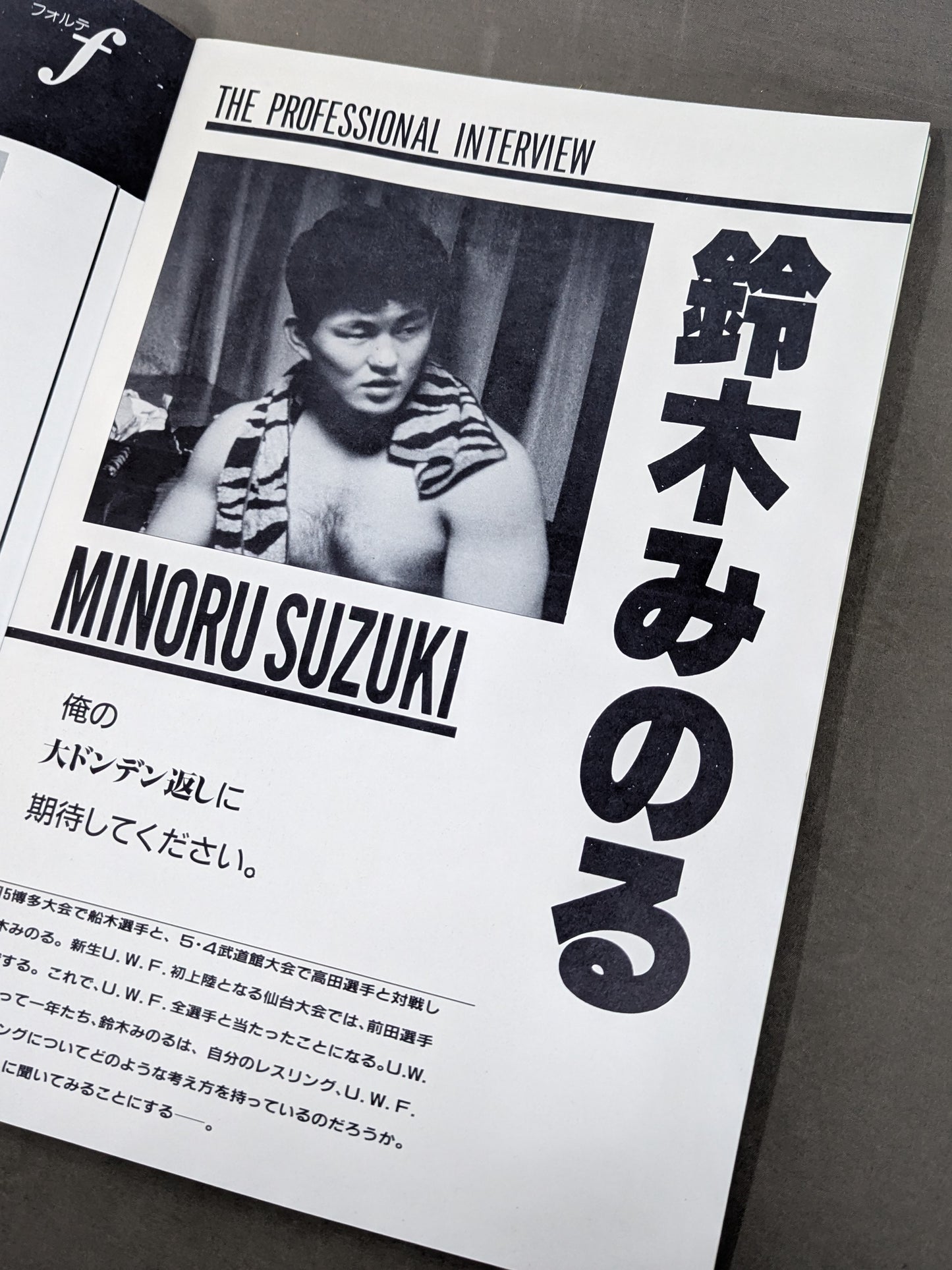 UWF FIGHTING「F」LIVE IN SENDAI