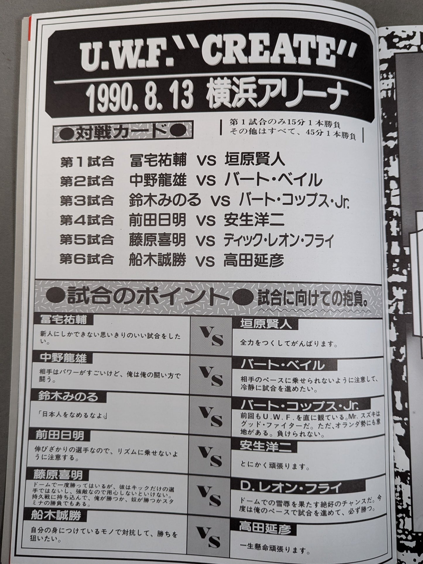 2nd UWF / U.W.F. "CREATE" YOKOHAMA LOVE Vol.2