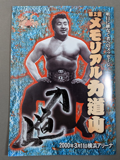 ★ Inoki vs Tacky★ 2nd Memorial Rikidozan