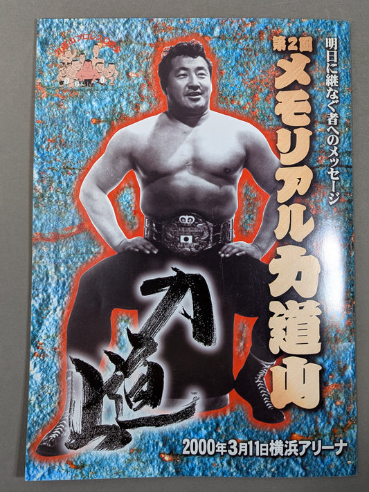 ★ Inoki vs Tacky★ 2nd Memorial Rikidozan