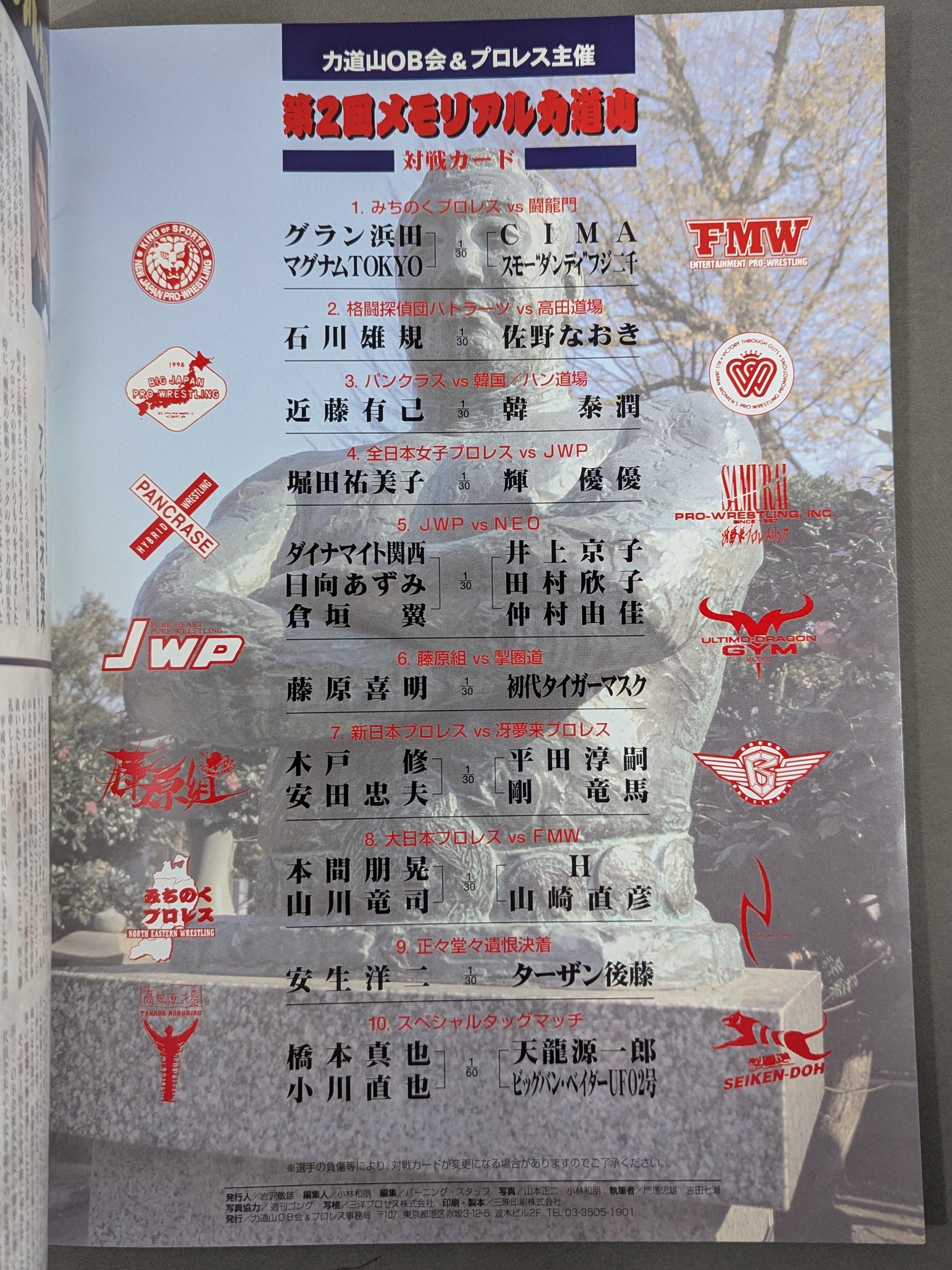 ☆猪木vsタッキー☆ 第2回メモリアル力道山 – 闘道館