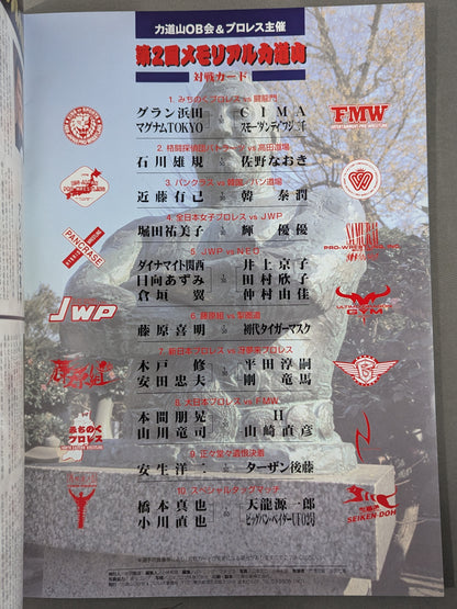 ★ Inoki vs Tacky★ 2nd Memorial Rikidozan