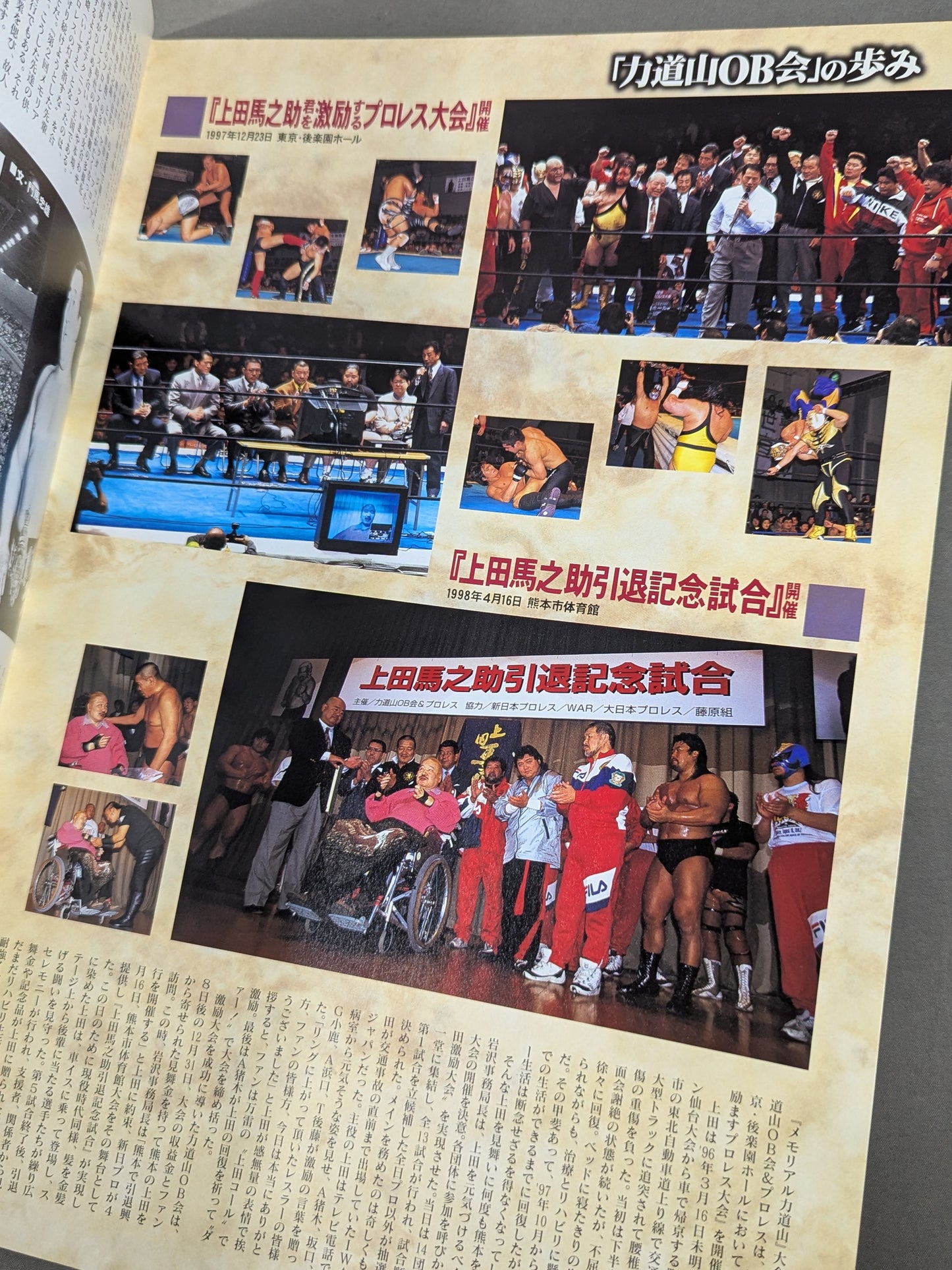 ★ Inoki vs Tacky★ 2nd Memorial Rikidozan