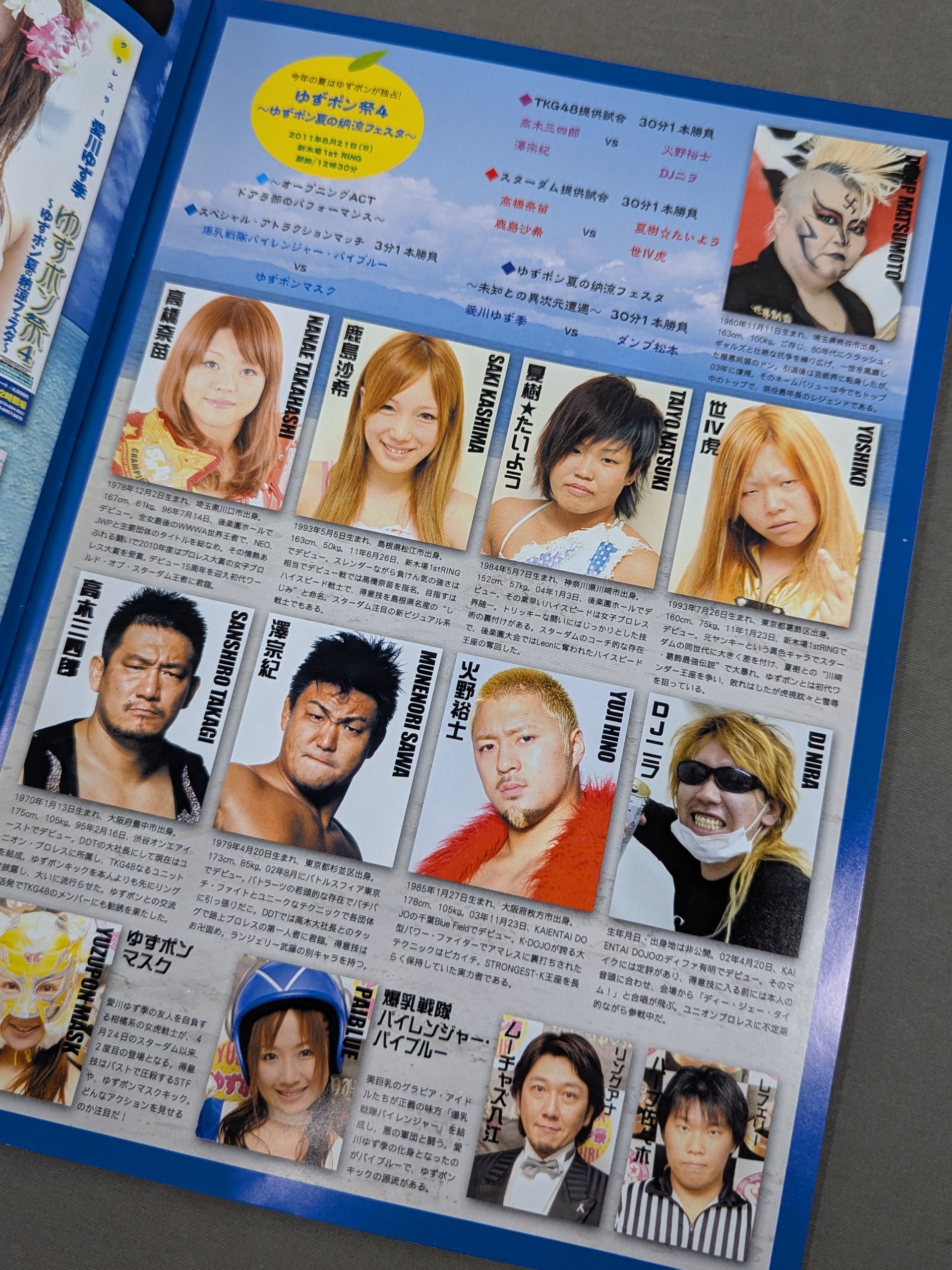 ゆずポン祭4 ～ゆずポン 夏の納涼フェスタ～ – 闘道館