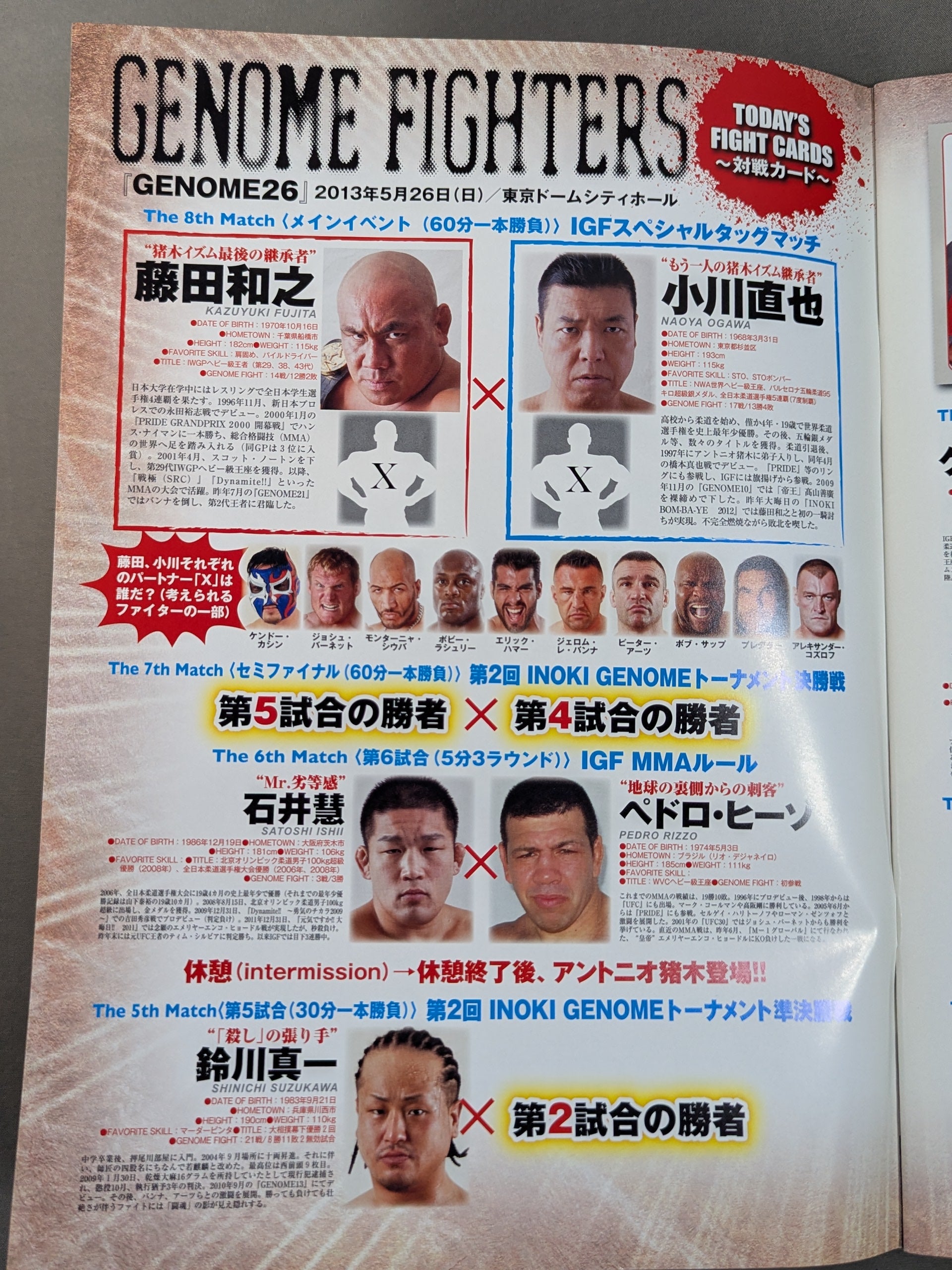 IGF / GENOME.26 – 闘道館