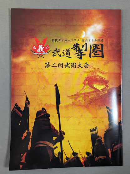 New martial arts "Budok Kwon" 2nd martial arts tournament