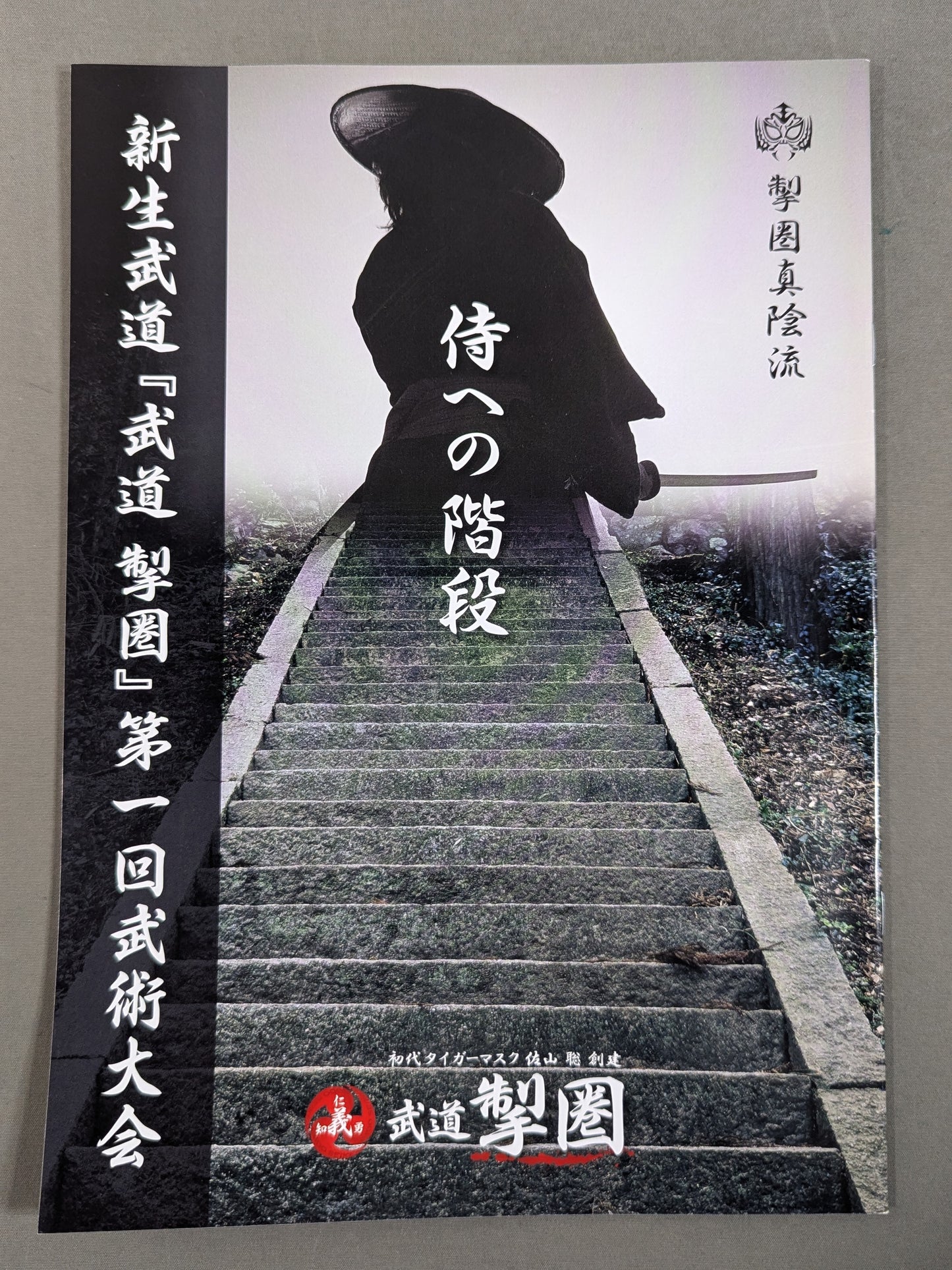 New martial arts "Martial Arts Brake Circle" 1st martial arts tournament