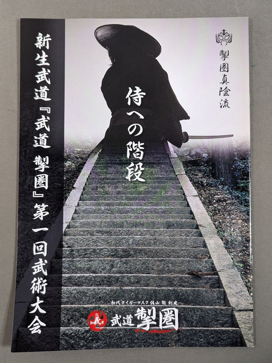 New martial arts "Martial Arts Brake Circle" 1st martial arts tournament