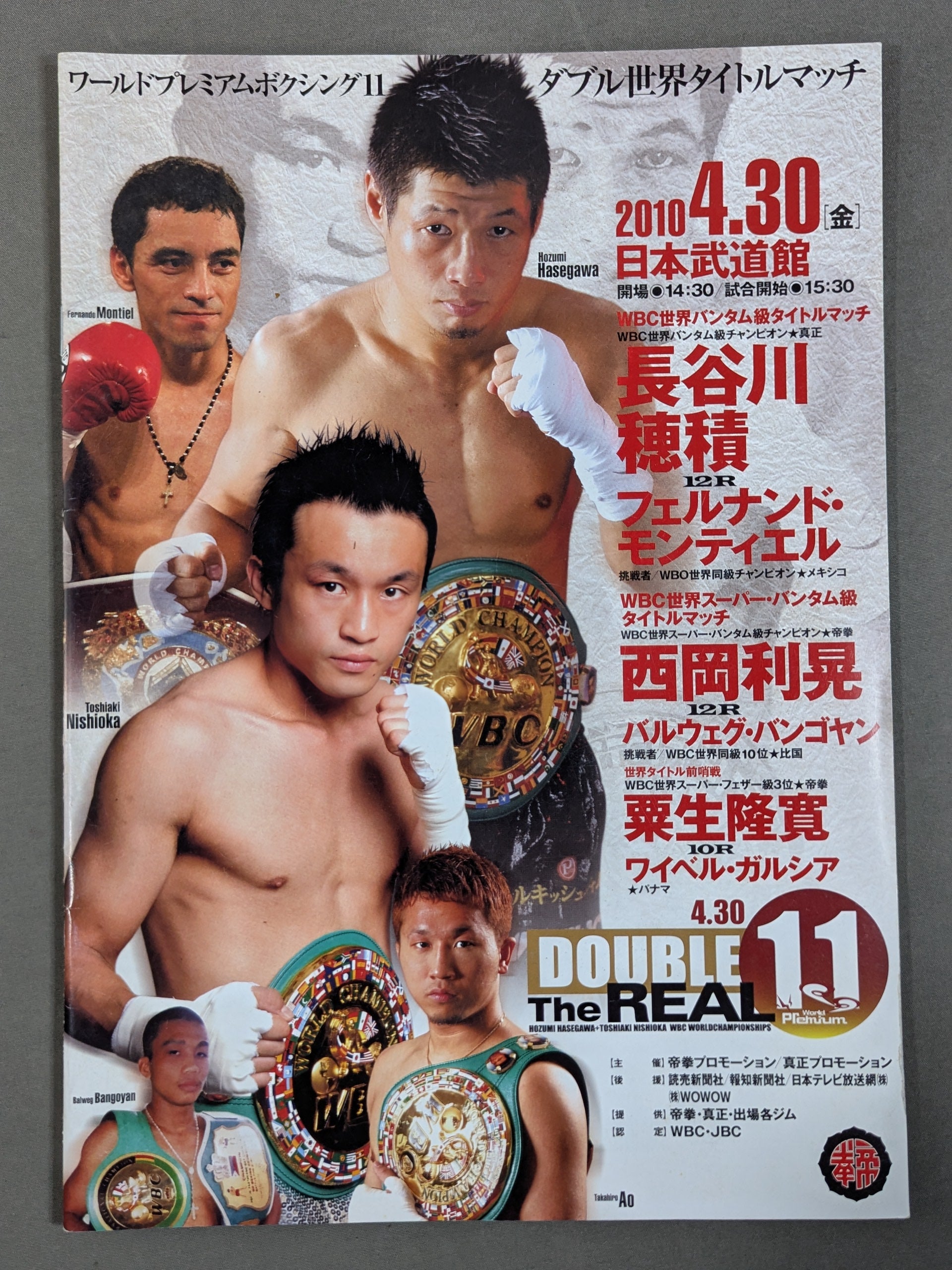 ボクシング パンフレット 長谷川穂積×ファッシオ他 Boxing Program