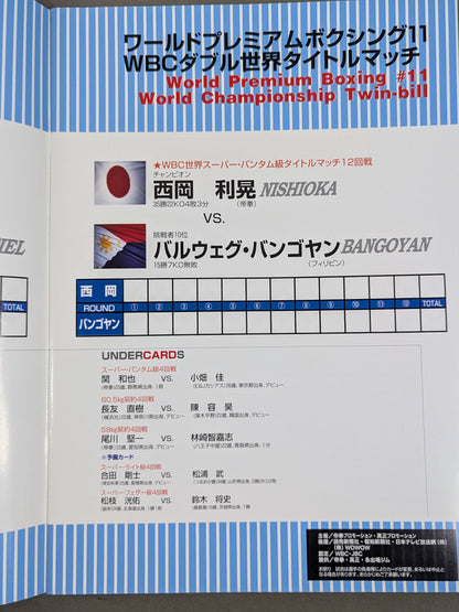 長谷川穂積＆西岡利晃 ダブル世界タイトルマッチ