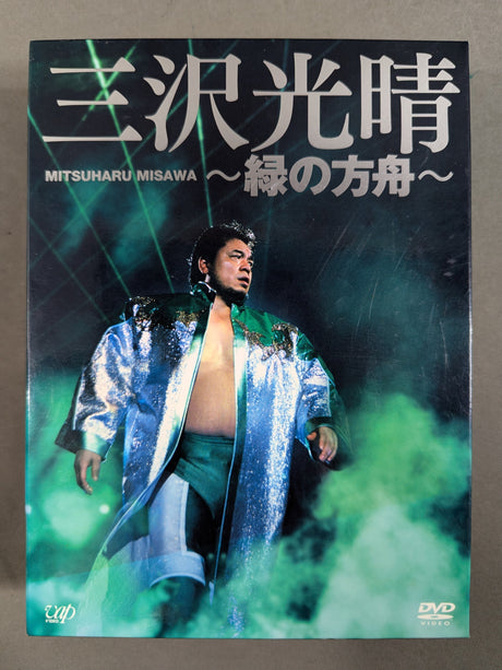 Mitsuharu Misawa  ~Green Ark~