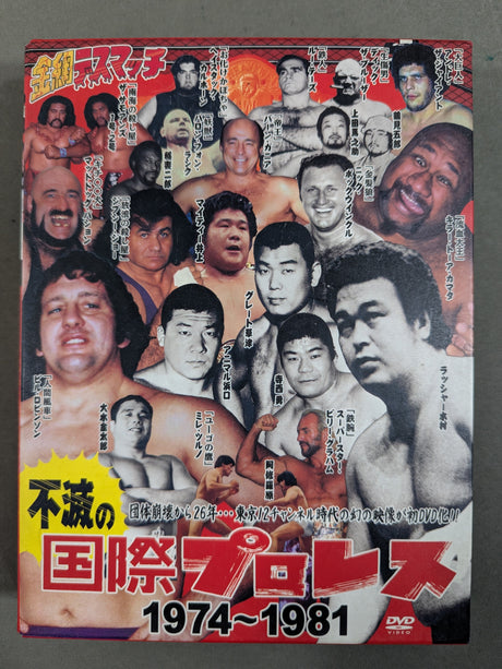 Immortal International Pro Wrestling 1974-1981 DVD-BOX